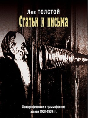 cover image of Статьи и письма